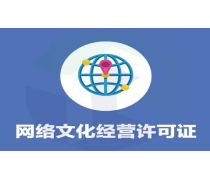 河南網絡文化經營許可證詳解 開啟數字文化產業發展之門