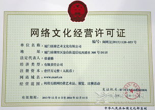 張雄藝術網榮獲廈門首家網絡文化經營許可證 開啟文化藝術網絡經營新篇章