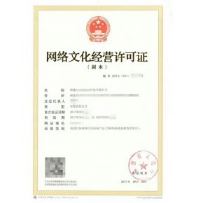漳州網(wǎng)絡(luò)文化經(jīng)營許可證申請辦理?xiàng)l件及材料指引