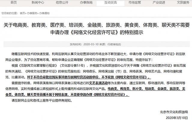教育類互聯(lián)網(wǎng)文化產(chǎn)品無需申請《網(wǎng)絡(luò)文化經(jīng)營許可證》 網(wǎng)絡(luò)文化經(jīng)營